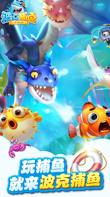 波克捕鱼华为版 v5.56.01 安卓最新版0