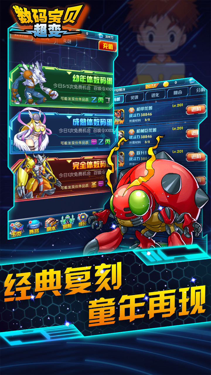 数码宝贝超变 v1.0.1 安卓版2