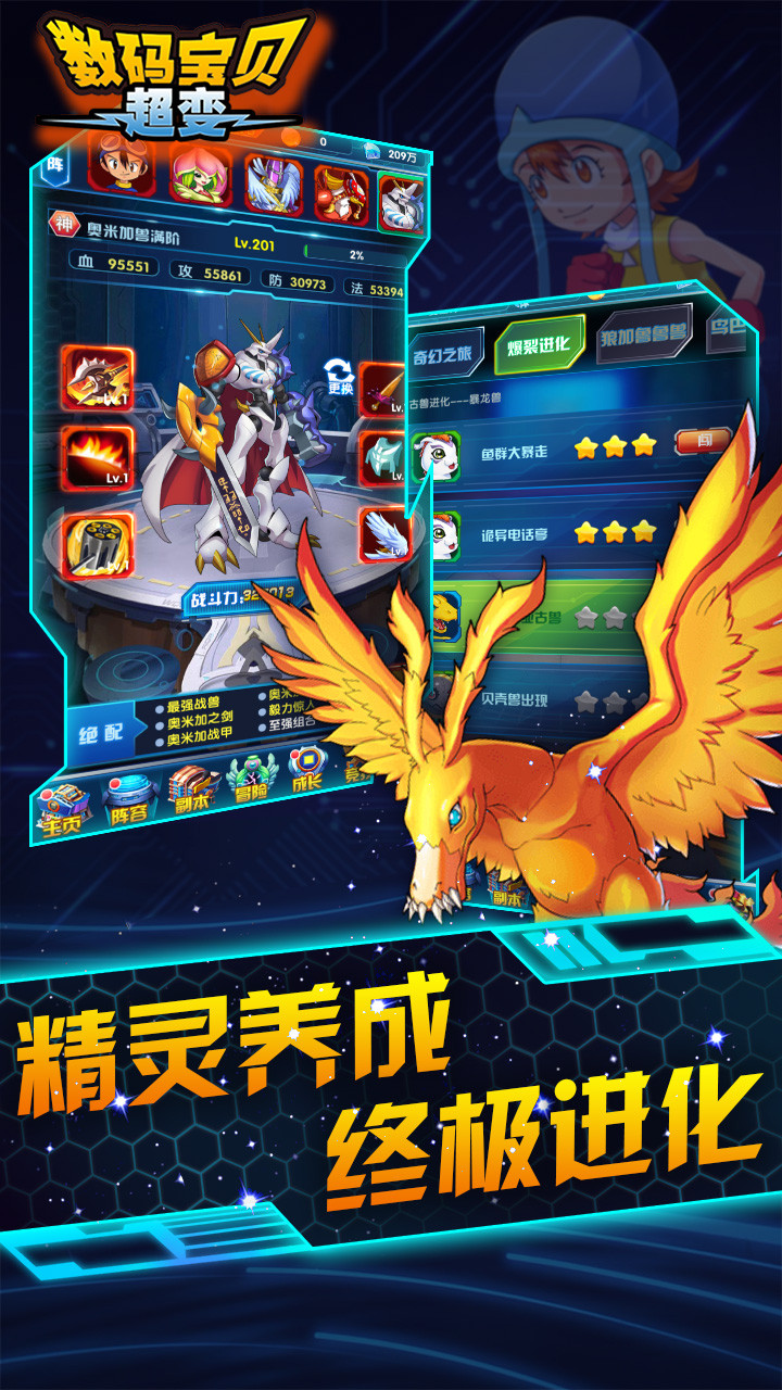 数码宝贝超变 v1.0.1 安卓版3