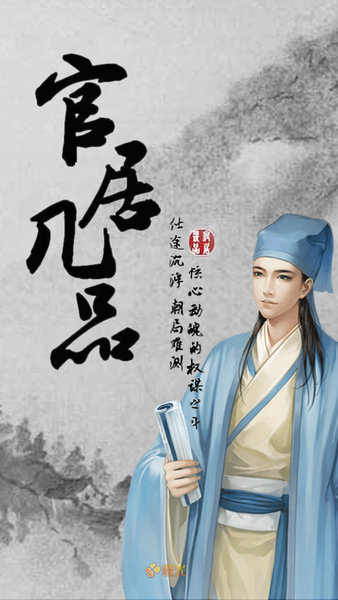 官居几品免鲜花苹果版 v2.1 iPhone版 0