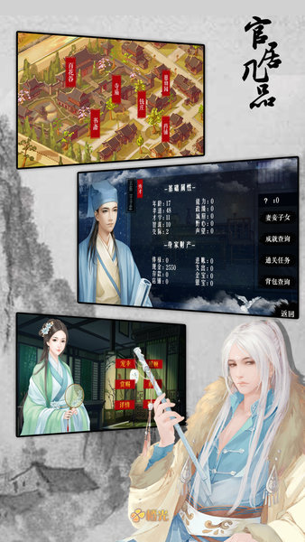 官居几品免费版 v1.0.2 安卓官方版0