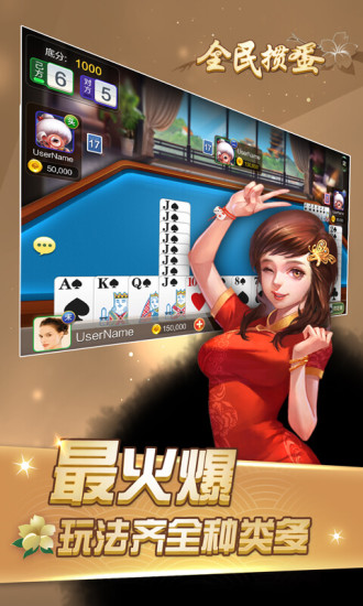 全民掼蛋九游游戏 v1.2.0 安卓版2