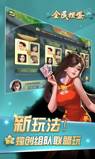 全民掼蛋九游游戏 v1.2.0 安卓版4