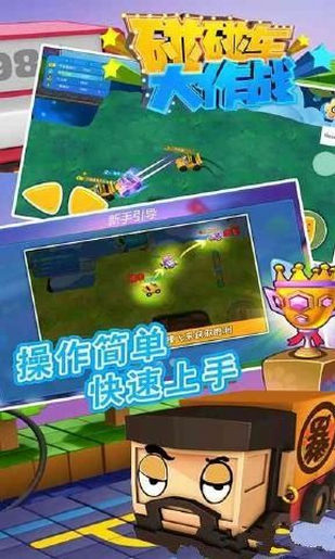 碰碰车大作战手游 v1.2.3 安卓版0