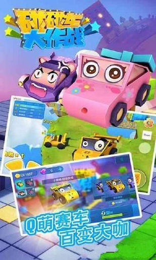 碰碰车大作战手游 v1.2.3 安卓版2