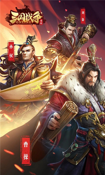 三国战争手游官方版 v22.672 安卓最新版1