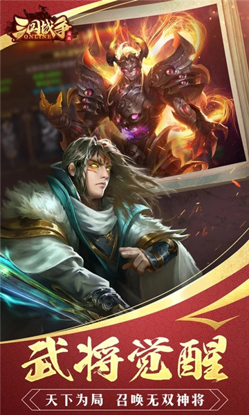 三国战争手游官方版 v22.672 安卓最新版2