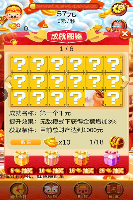 小小富翁手游 v1.2 安卓版3