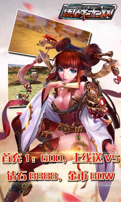 国战无双手机游戏 v3.2.0 安卓版0