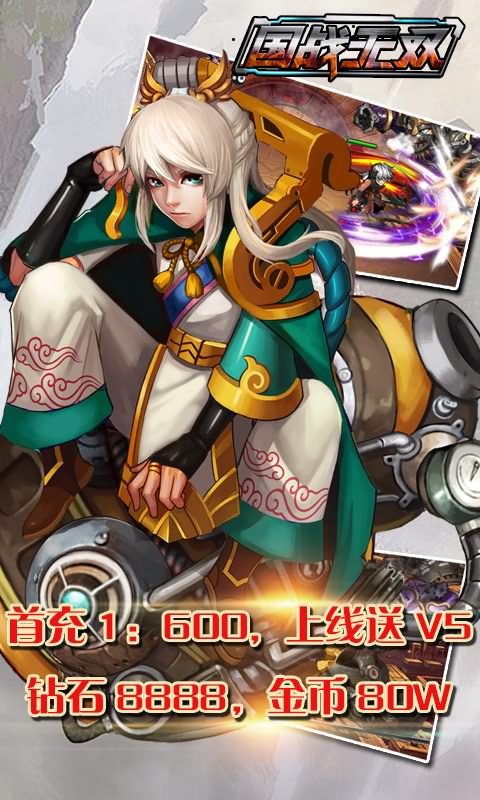 国战无双变态版