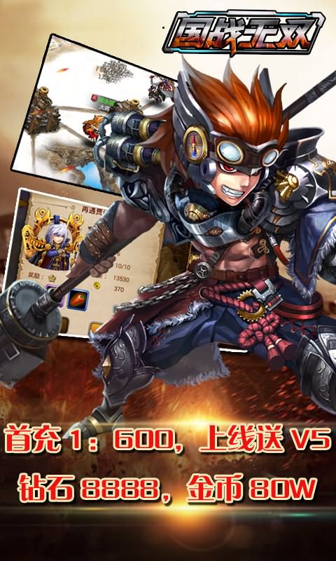 国战无双手机游戏 v3.2.0 安卓版1