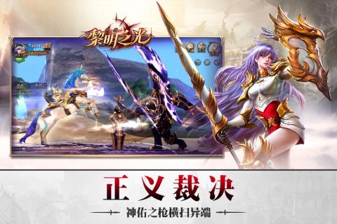 黎明之光腾讯版 v1.20.17.2093 安卓版0