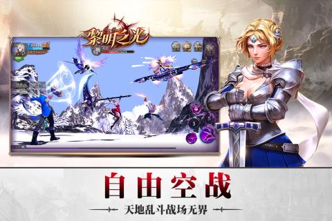 黎明之光腾讯版 v1.20.17.2093 安卓版1