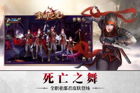 黎明之光腾讯版 v1.20.17.2093 安卓版2
