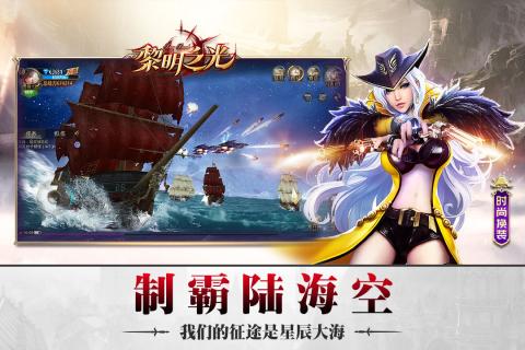 黎明之光腾讯版 v1.20.17.2093 安卓版3