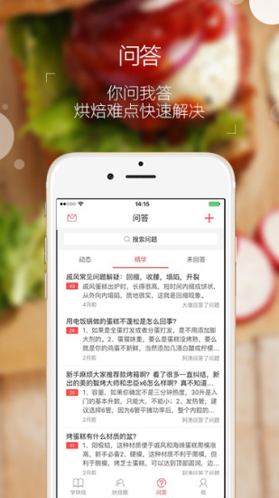烘焙帮电子食谱 v5.2.3 安卓最新版2