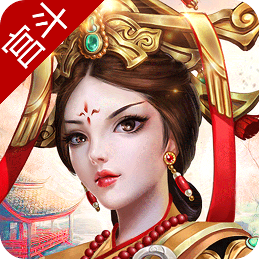 芈月传之传奇佳人百度游戏