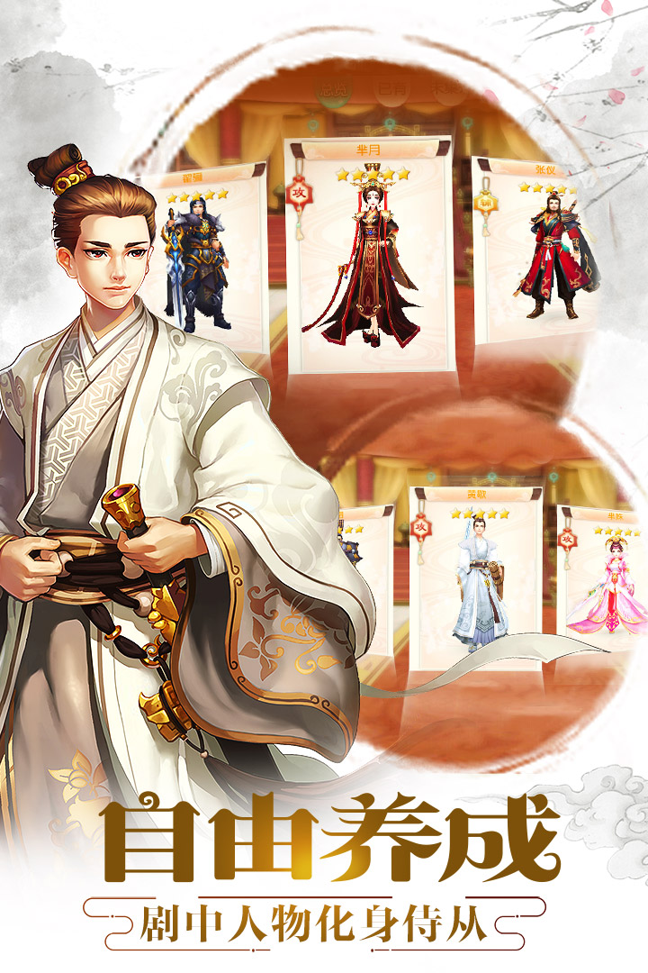 芈月传之传奇佳人百度游戏 v1.0.0 安卓版1