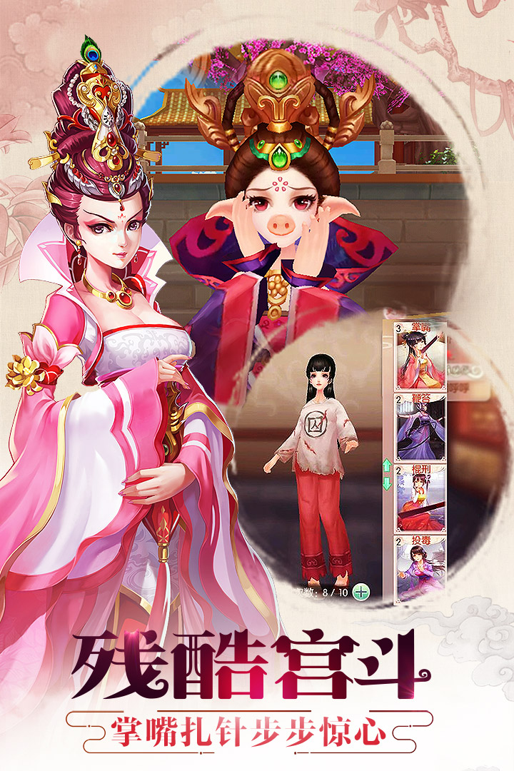 芈月传之传奇佳人百度游戏 v1.0.0 安卓版2