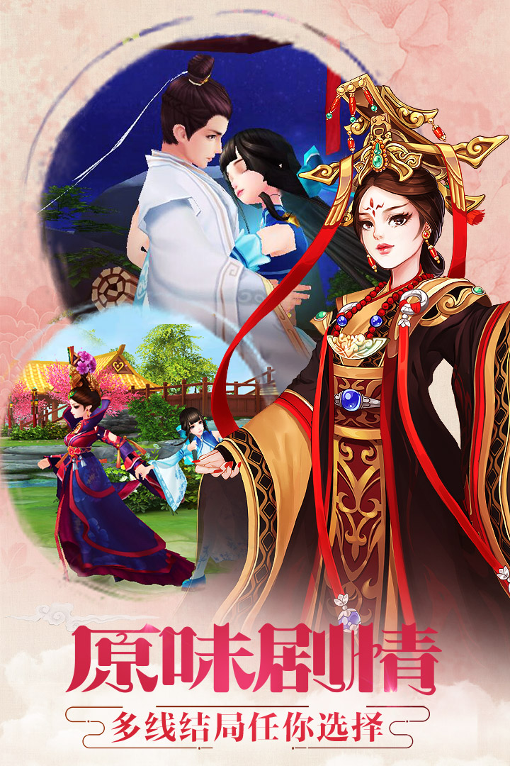 芈月传之传奇佳人百度游戏 v1.0.0 安卓版3