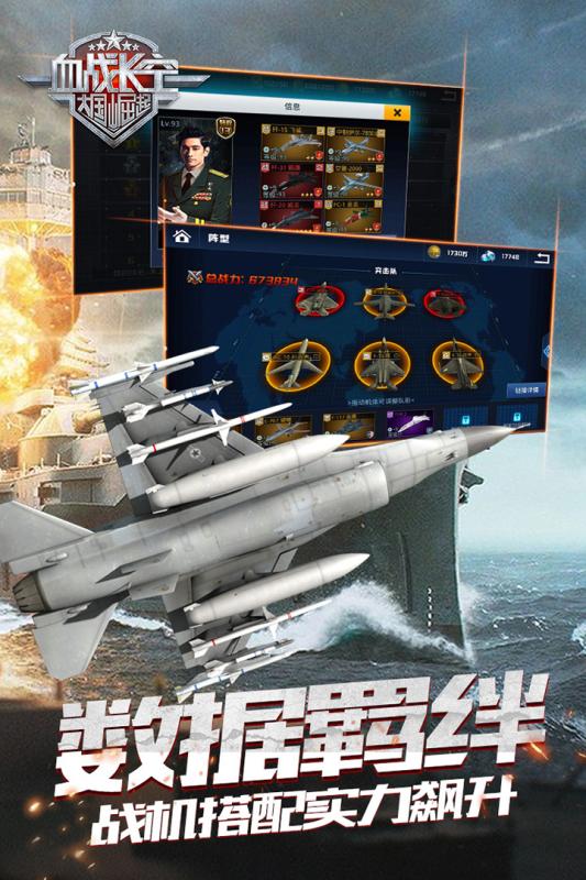 血战长空大国崛起手机版 v3.0.8 安卓版0