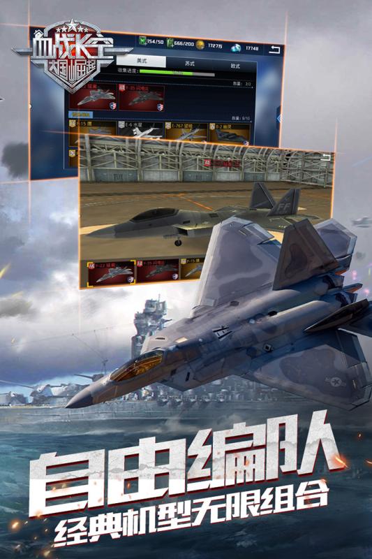 血战长空大国崛起手机版 v3.0.8 安卓版1