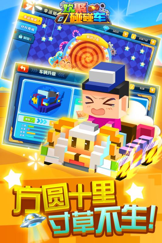 欢聚碰碰车手游 v1.9.0 安卓版3