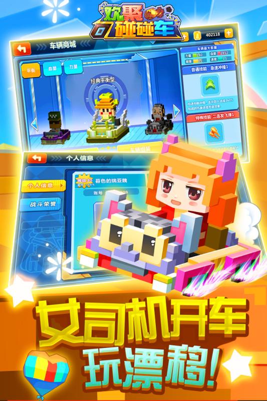 欢聚碰碰车手游 v1.9.0 安卓版4