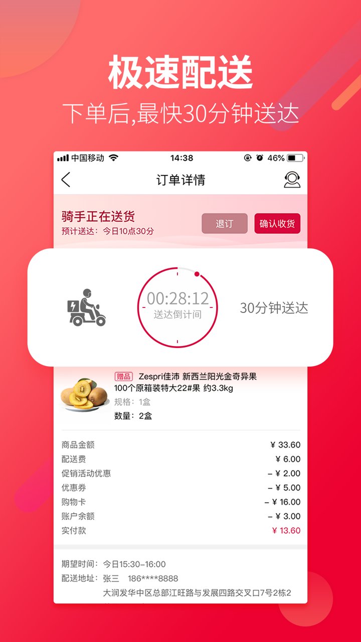 大润发送货上门app v1.5.6 安卓官方版3