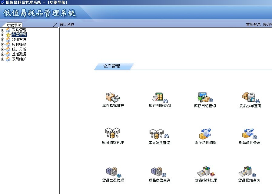 低值易耗品管理系统软件 v3.2 免费版0