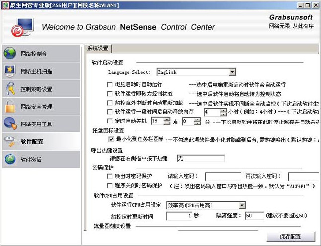 聚生网管2017完美修改版