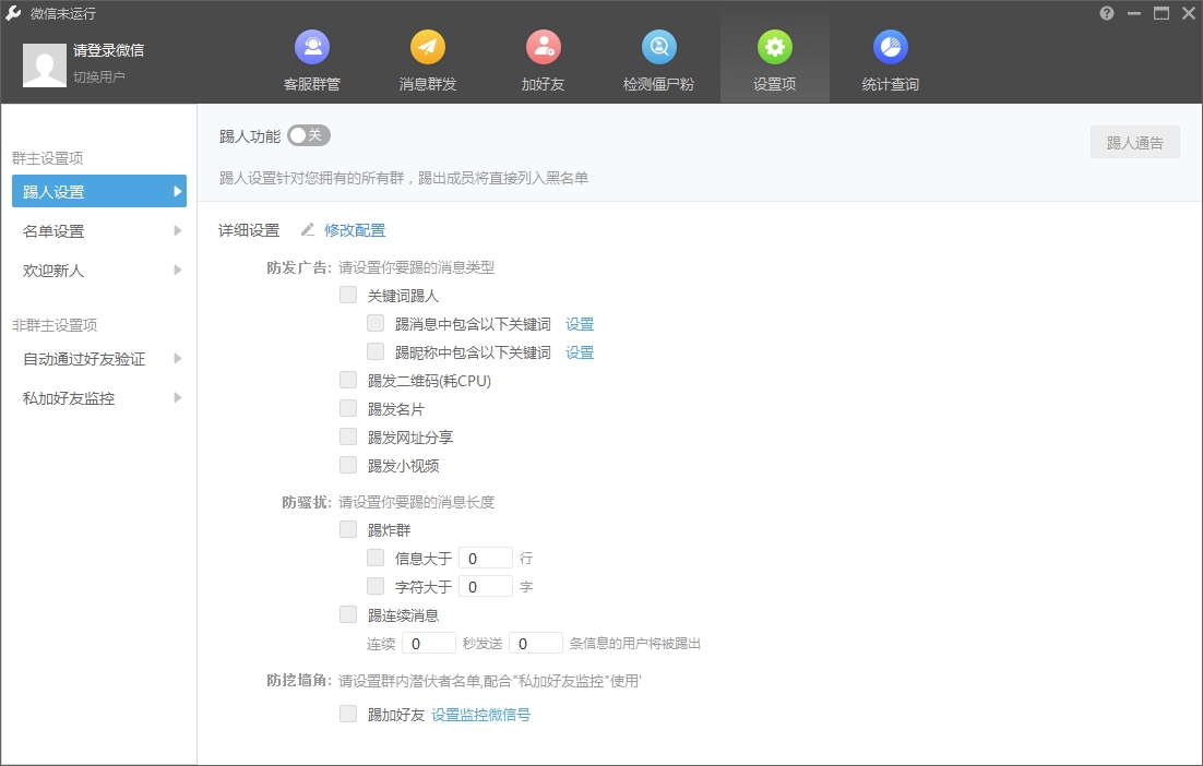 WeTool电脑版(微信社群管理软件) v4.0.5 官方版1