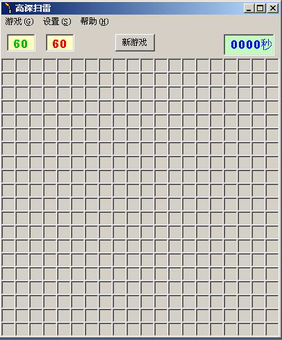 高深扫雷 v1.0 免费版 0