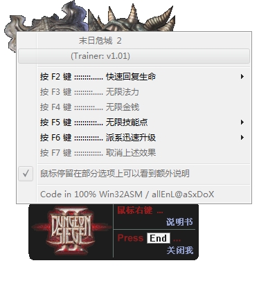 地牢围攻2通用修改器 v2.2 绿色版0