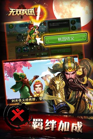 无双兵团果盘游戏 v1.9 安卓版1