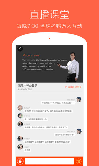 学为贵雅思手机客户端 v3.10.11 安卓最新版1