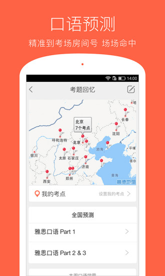 学为贵雅思手机客户端 v3.10.11 安卓最新版3