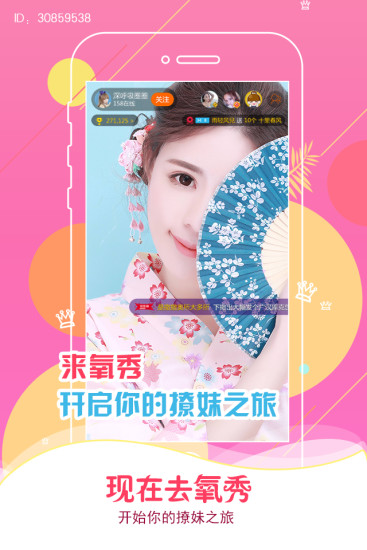 氧秀直播手机版 v4.8.1 安卓版3