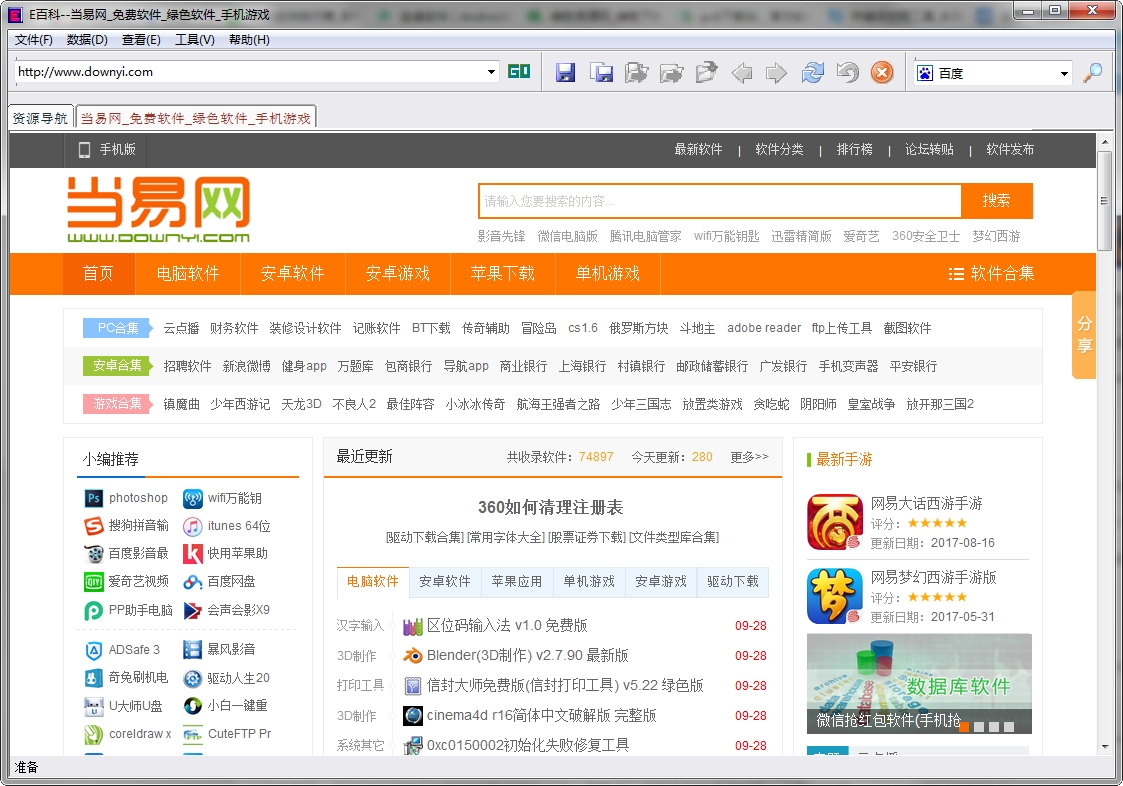e百科(网页保存工具) v1.2.0.8 免费版0