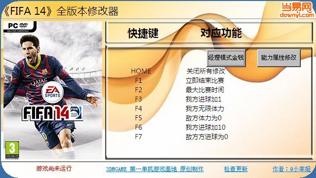 fifa14全版本修改器汉化版 v2.0 绿色版0