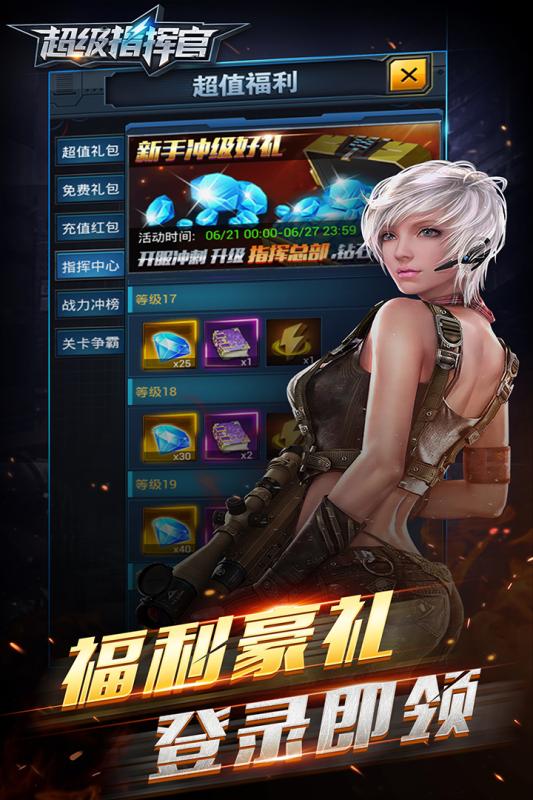 超级指挥官九游版 v1.1.5 安卓版0