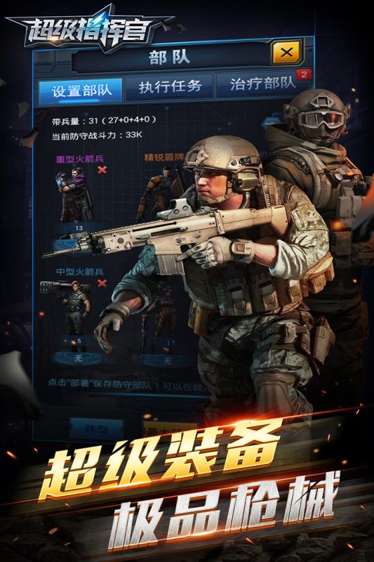 超级指挥官九游版 v1.1.5 安卓版1