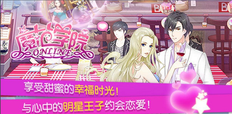 范冰冰魔范学院游戏附攻略 v1.2.5.4 安卓版1