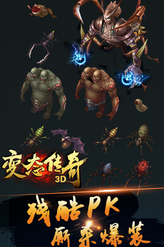 变态传奇3Dbt版 v1.0.0 安卓版1