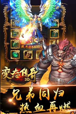 变态传奇3Dbt版 v1.0.0 安卓版3