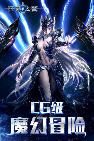 狂暴之翼6kw版 v5.0.0 安卓版0