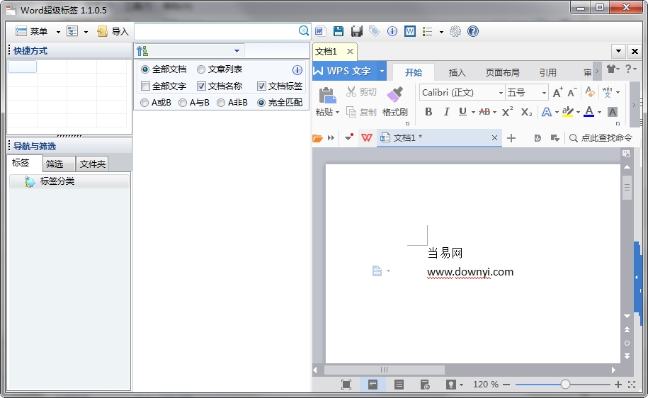 word超级标签插件 v1.1.0.5 免费版1