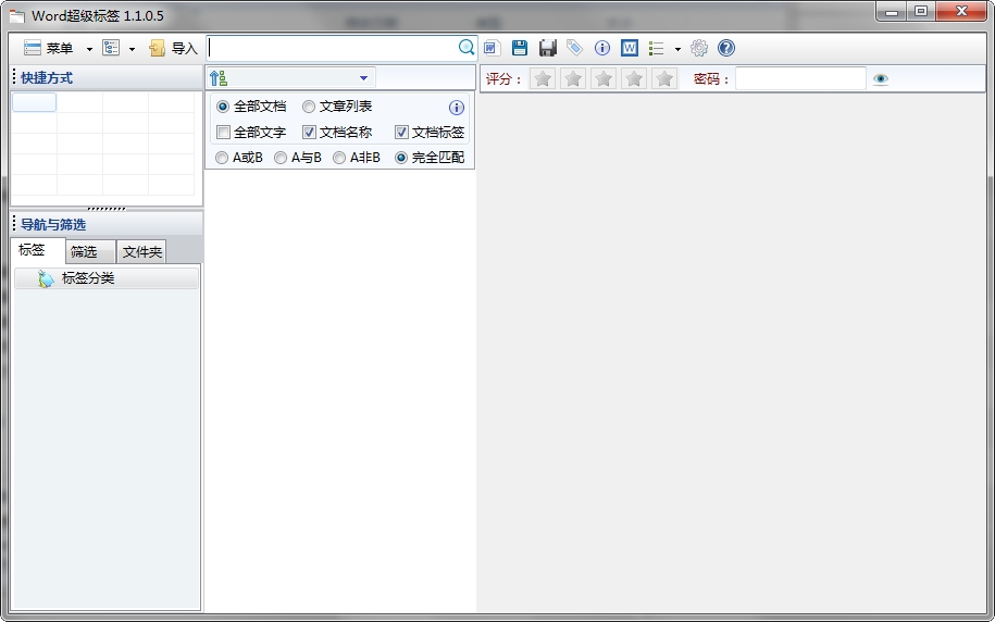word超级标签插件 v1.1.0.5 免费版0