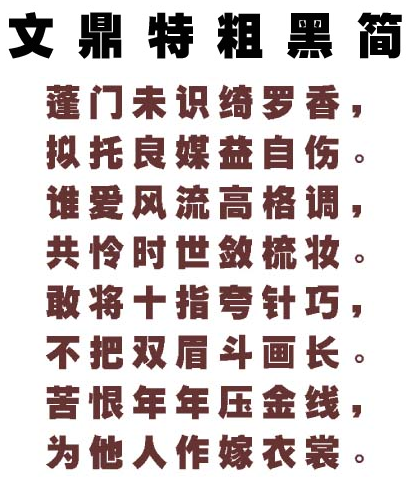 heitieg ultra gb字体