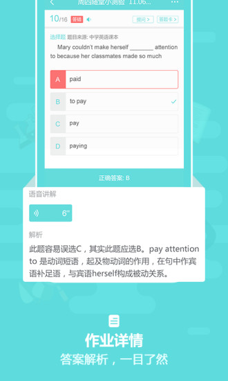 作业盒子中学学生端手机版 v3.5.3 安卓版3